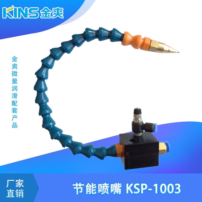 节能喷嘴KS-1003