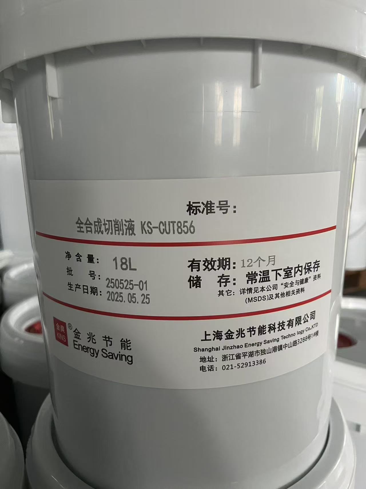 全合成切削液KS-856