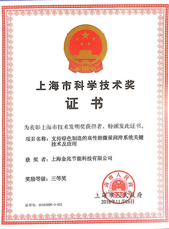 上海市科学技术奖2016